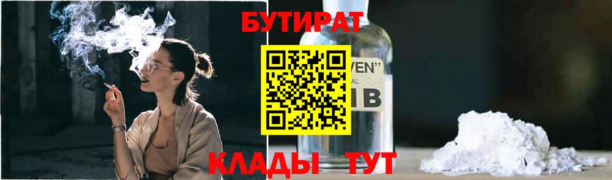 Бутират оксибутират  Вход с VPN  Россошь 