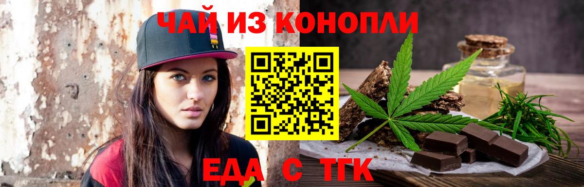 Печенье с ТГК конопля  Вход с VPN  Россошь 