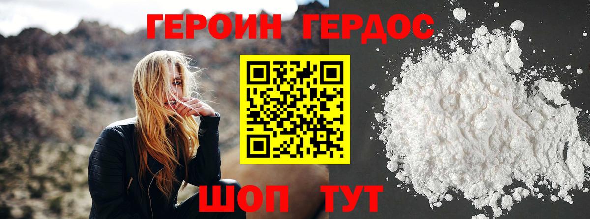 ГЕРОИН Heroin Россошь