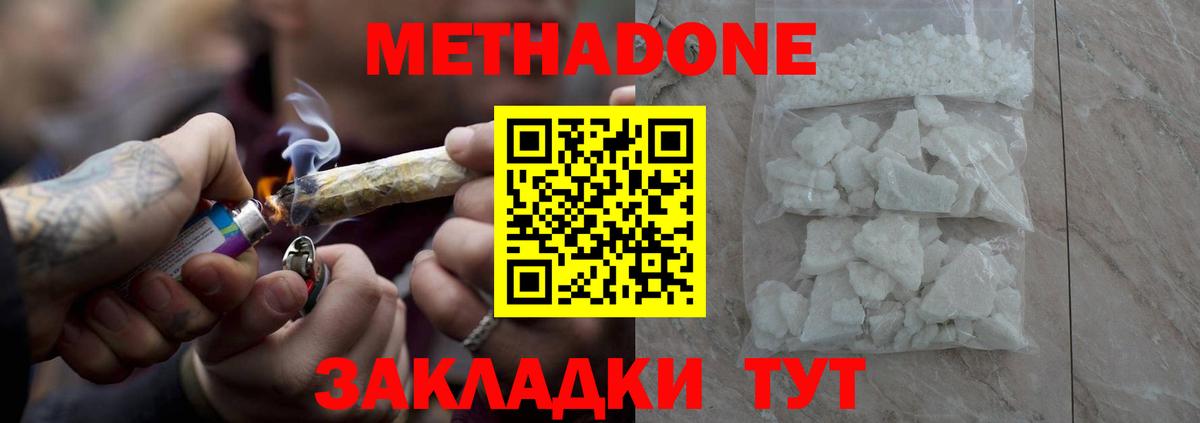 Метадон methadone Россошь
