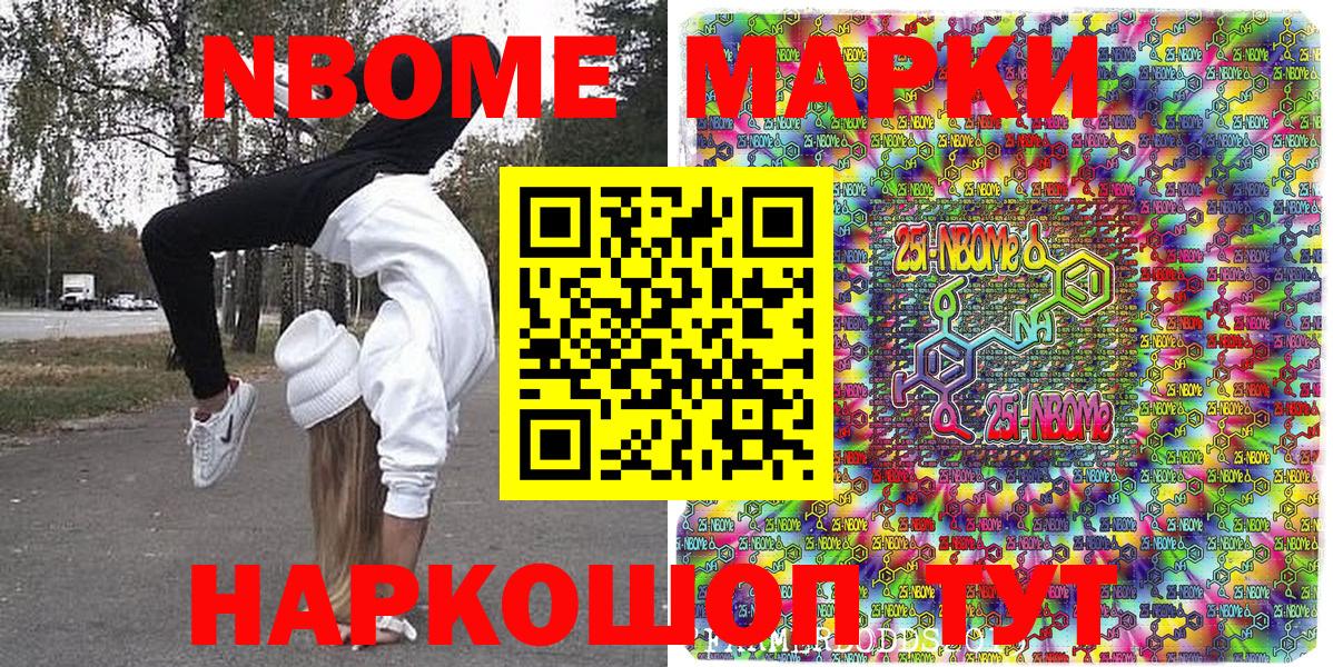 Россошь  Марки N-bome 1,8мг  Вход с VPN 