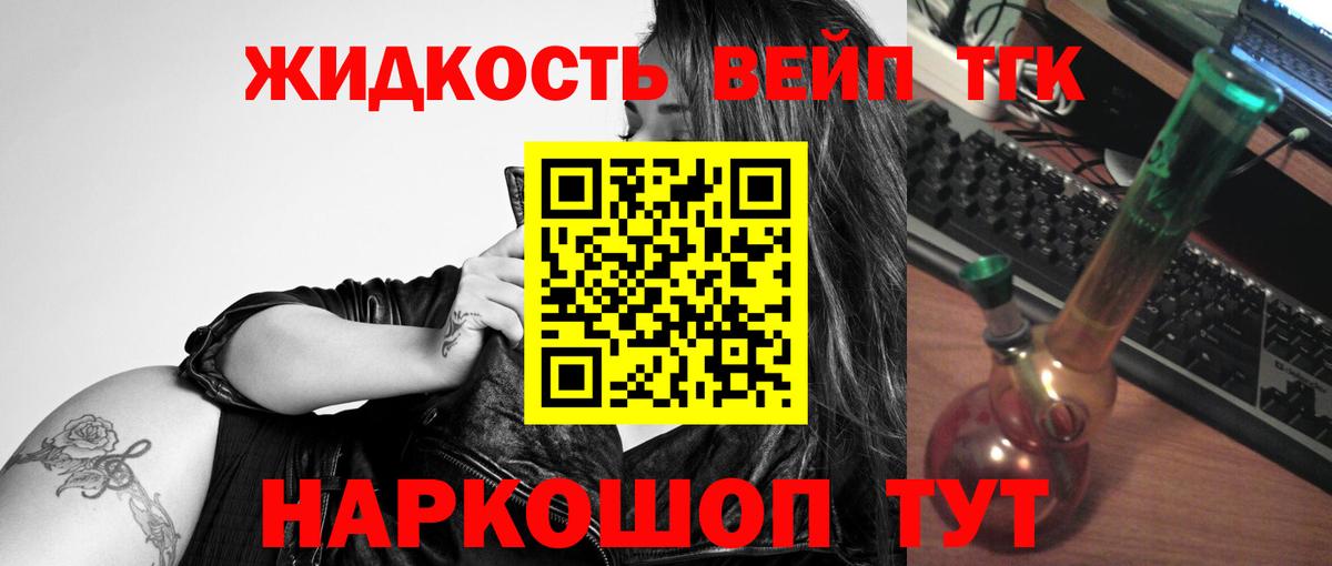 ТГК вейп с тгк Россошь